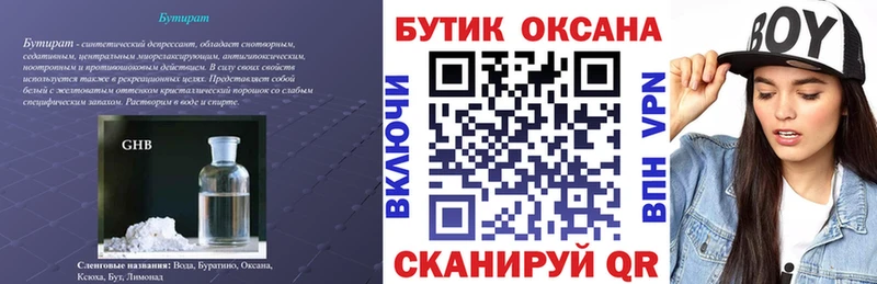 Купить Серафимович Бутират жидкий экстази
