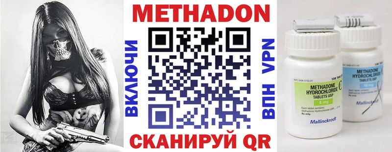 Метадон methadone  Купить где  Серафимович 
